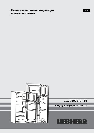 LIEBHERR CTPsl 2921-20001