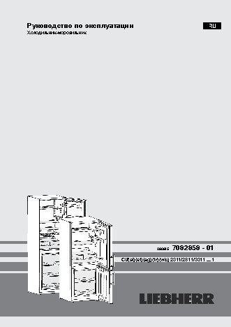 LIEBHERR CUwb 3311 Waterblue