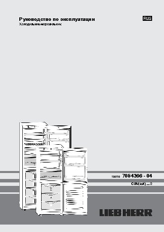 LIEBHERR CUNesf 3923