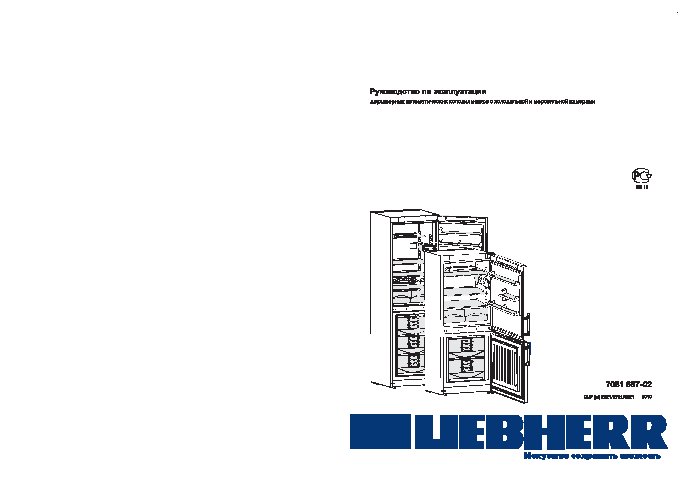 LIEBHERR CUP 2221 (CUP 22210)