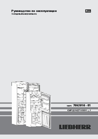 LIEBHERR CUP 3011 (CUP 30110)