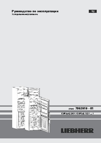 LIEBHERR CUPesf 2901