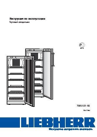 LIEBHERR FKv... / FKvsl...