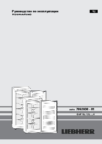 LIEBHERR GNP 1956-23001