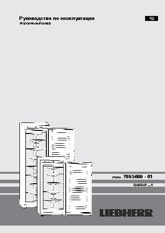 LIEBHERR GNP 2756-23001