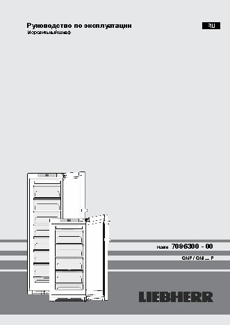 LIEBHERR GNP 3755-20001