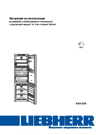 LIEBHERR ICBN 3056-21