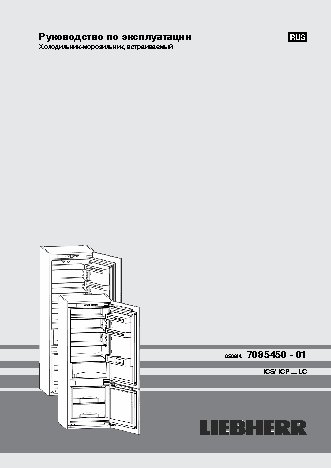 LIEBHERR ICS 3204 Comfort