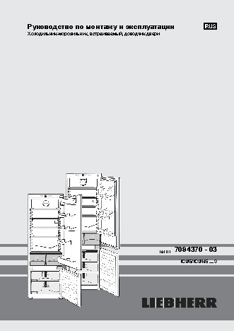 LIEBHERR ICUNS 3023-20