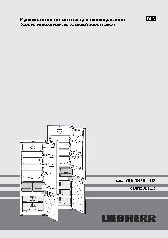 LIEBHERR ICUS 3013-21