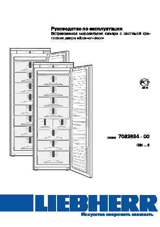 LIEBHERR IGN 2566 / IGN 25660