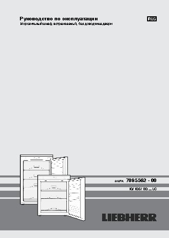 LIEBHERR IGS 1614-20 001