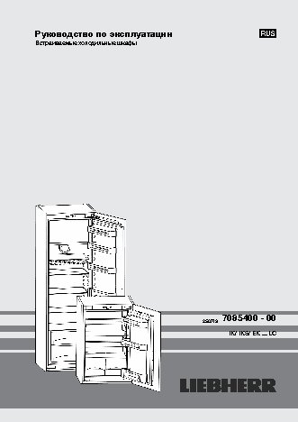 LIEBHERR IK 1610 / IK 1614