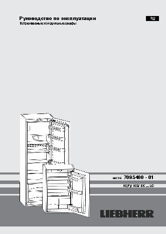 LIEBHERR IK 1610-20 001