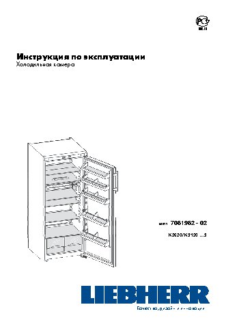 LIEBHERR K 3120-23001