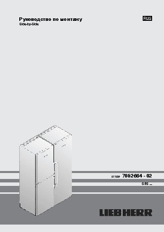 LIEBHERR SBS 7212-22 / SBSesf 7212-23