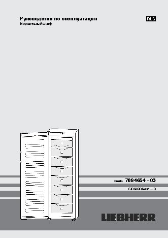 LIEBHERR SGNesf 3063