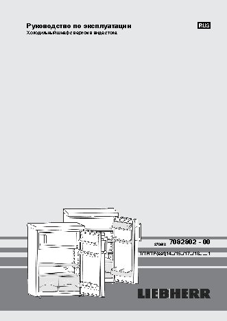 LIEBHERR T 1514 / T 1710