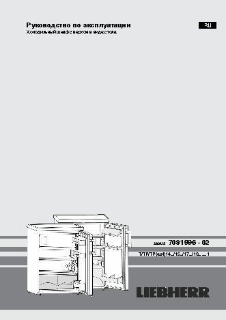 LIEBHERR T 1714-21001