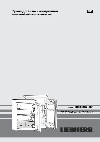 LIEBHERR Tsl 1414-21