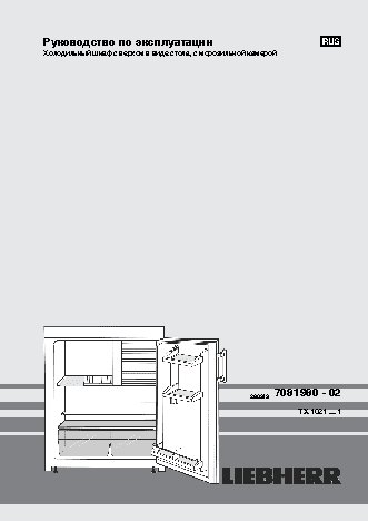 LIEBHERR TX 1021