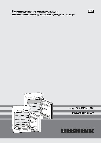 LIEBHERR UIK 1424 / UIK 1620