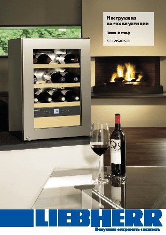 LIEBHERR WKes 653 GrandCru (WKes 6530 GrandCru)