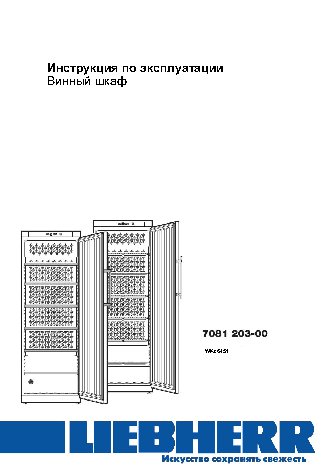 LIEBHERR WKt 6451 GrandCru