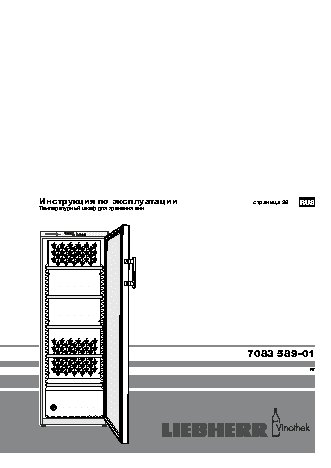 LIEBHERR WTb 4212 Vinothek