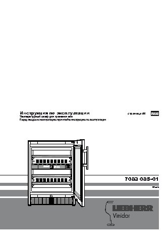 LIEBHERR WTes 1672 Vinidor