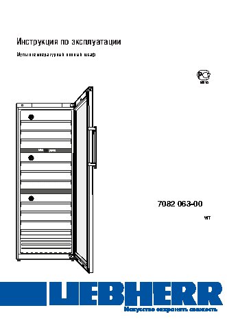 LIEBHERR WTes 5872 Vinidor