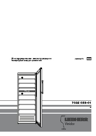 LIEBHERR WTes 5972 Vinidor