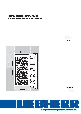 LIEBHERR WTI 2050 (WTI 20500) Vinidor