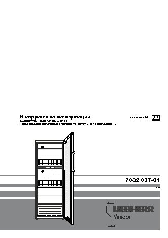 LIEBHERR WTpes 5972 Vinidor