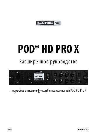 LINE 6 POD HD Pro X