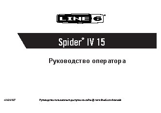LINE 6 SPIDER IV 15