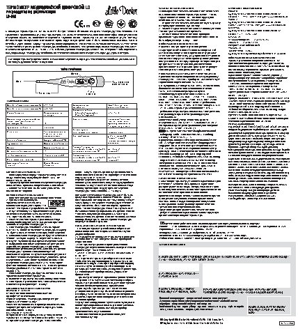 LITTLE DOCTOR LD-302