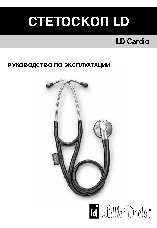 LITTLE DOCTOR LD Cardio