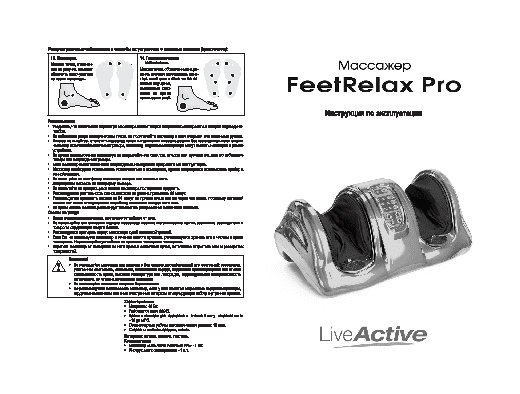 LIVE ACTIVE FeetRelax Pro
