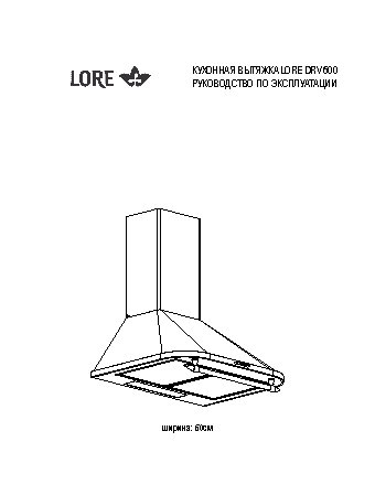 LORE DRV 600 BK