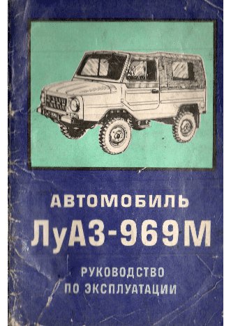 ЛуАЗ 969М