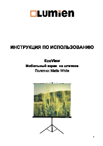 LUMIEN Eco View LEV-100102