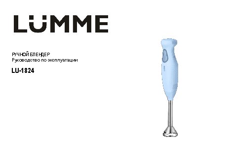 LUMME LU-1824
