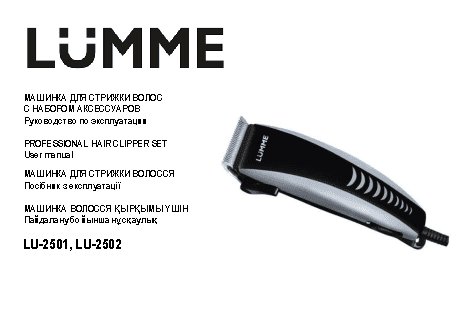 LUMME LU-2502