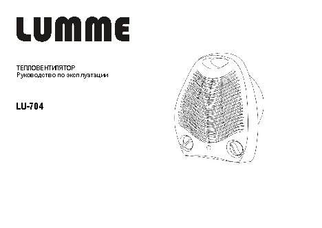 LUMME LU-704