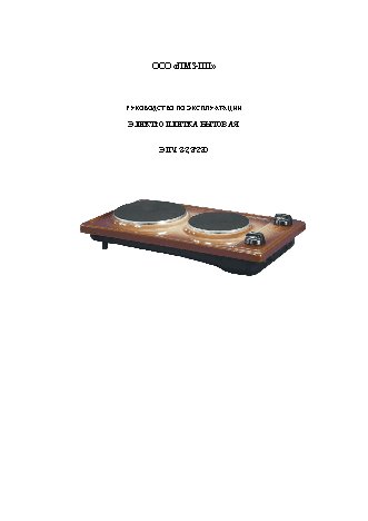 ЛЫСЬВА ЭПЧ 2-2, 2/220