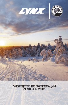 LYNX 59 Yeti 550 (2012)