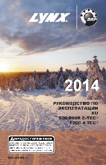 LYNX 800E-TEC (2014)