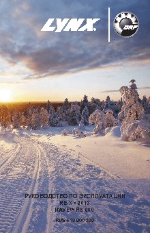 LYNX Rave RS 600 (2013)