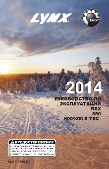 LYNX REX 550 (2014)